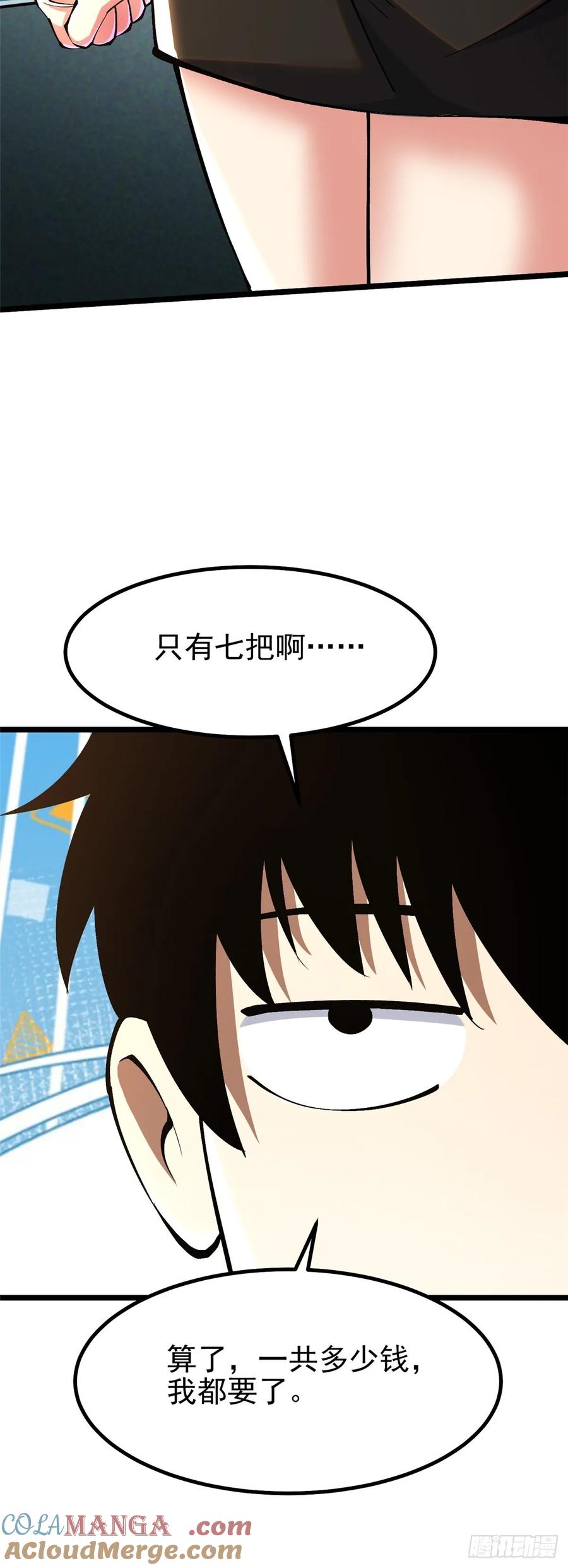 《我真不想学禁咒》第53话 第55页