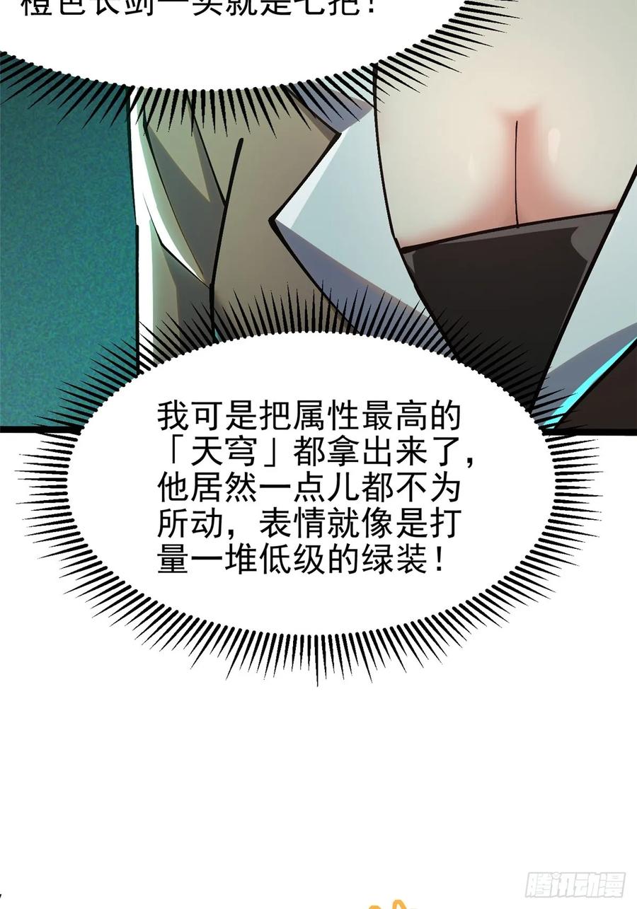 《我真不想学禁咒》第53话 第57页
