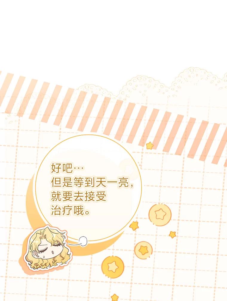 男主角喜欢的都可以 53.棋子皆已就绪 第42页
