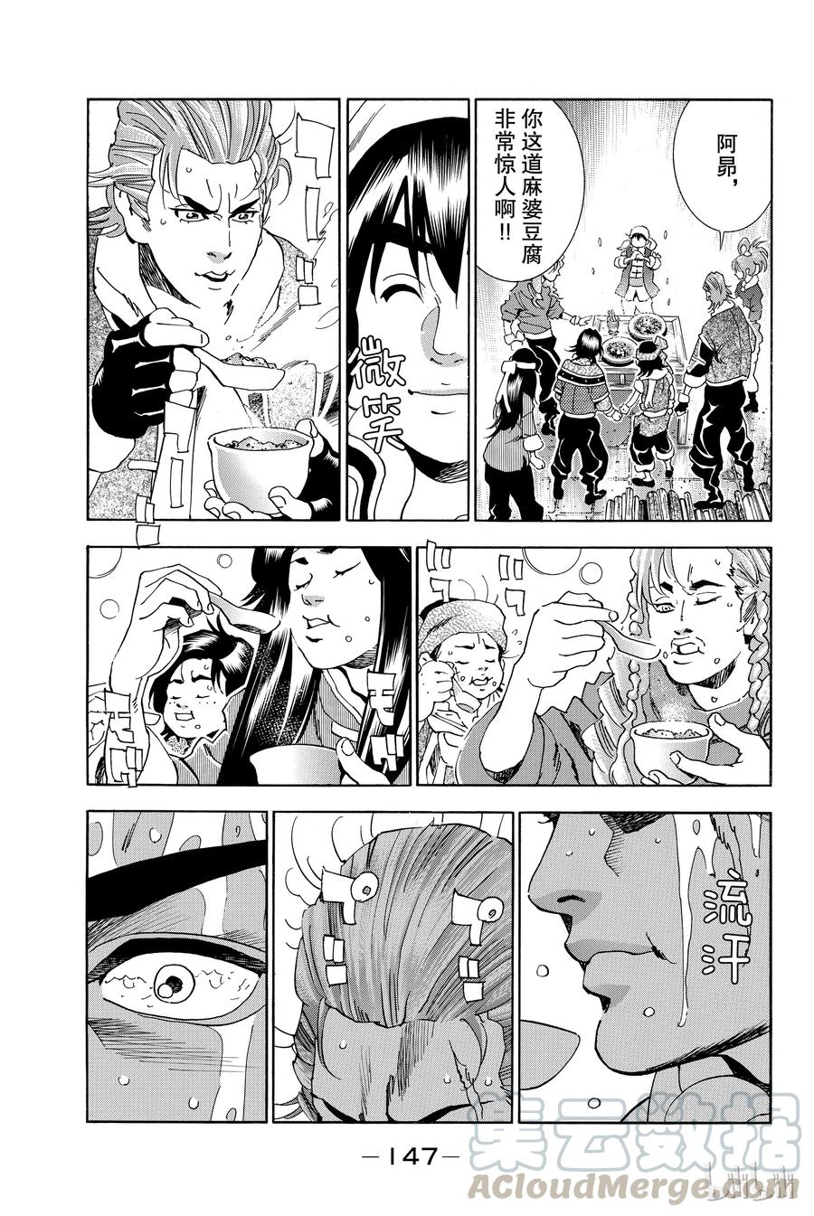 中华小当家！极 - 6 - 第9张图