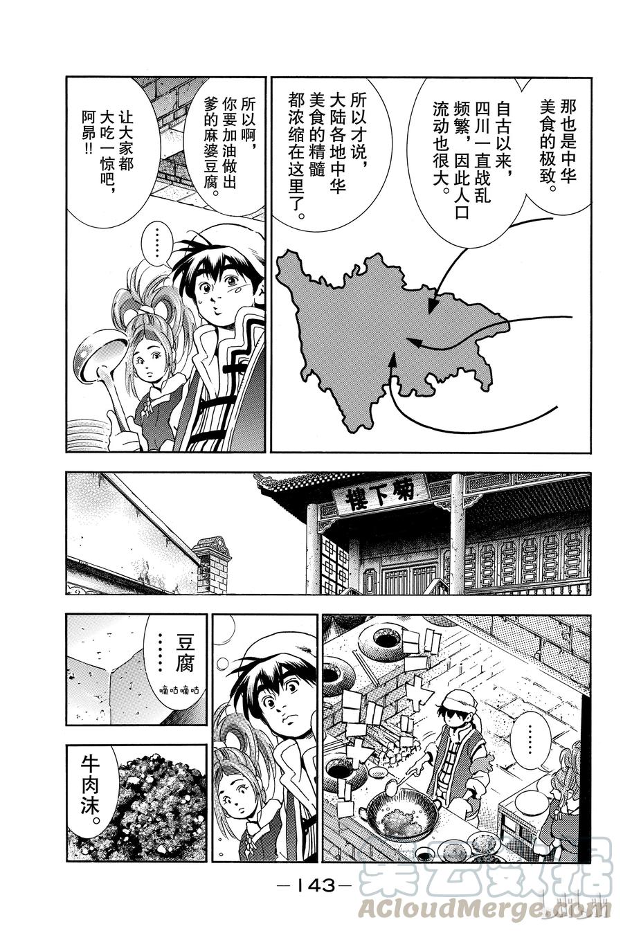 中华小当家！极 - 6 - 第5张图