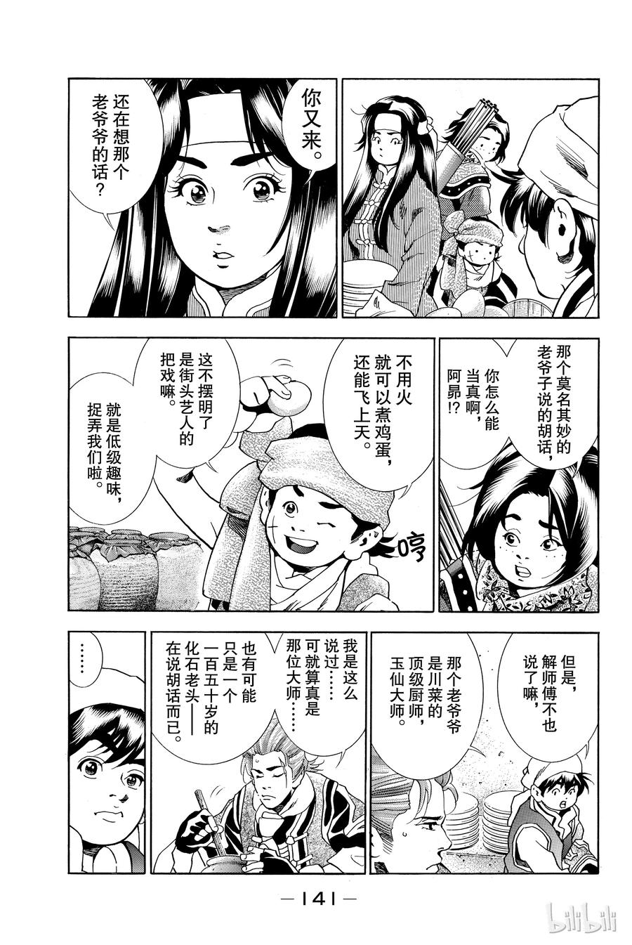 中华小当家！极 - 6 - 第3张图