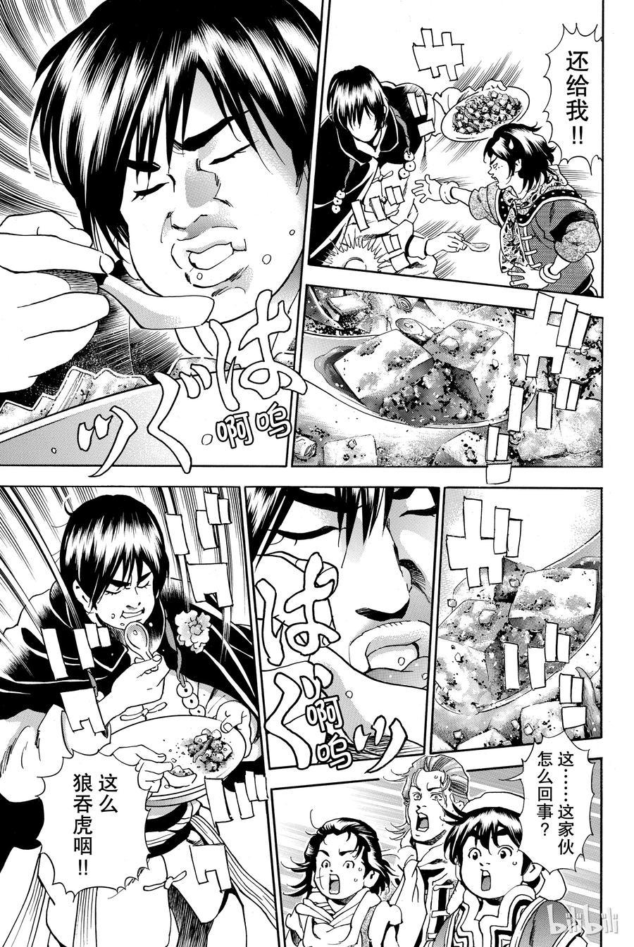 中华小当家！极 - 6 - 第15张图