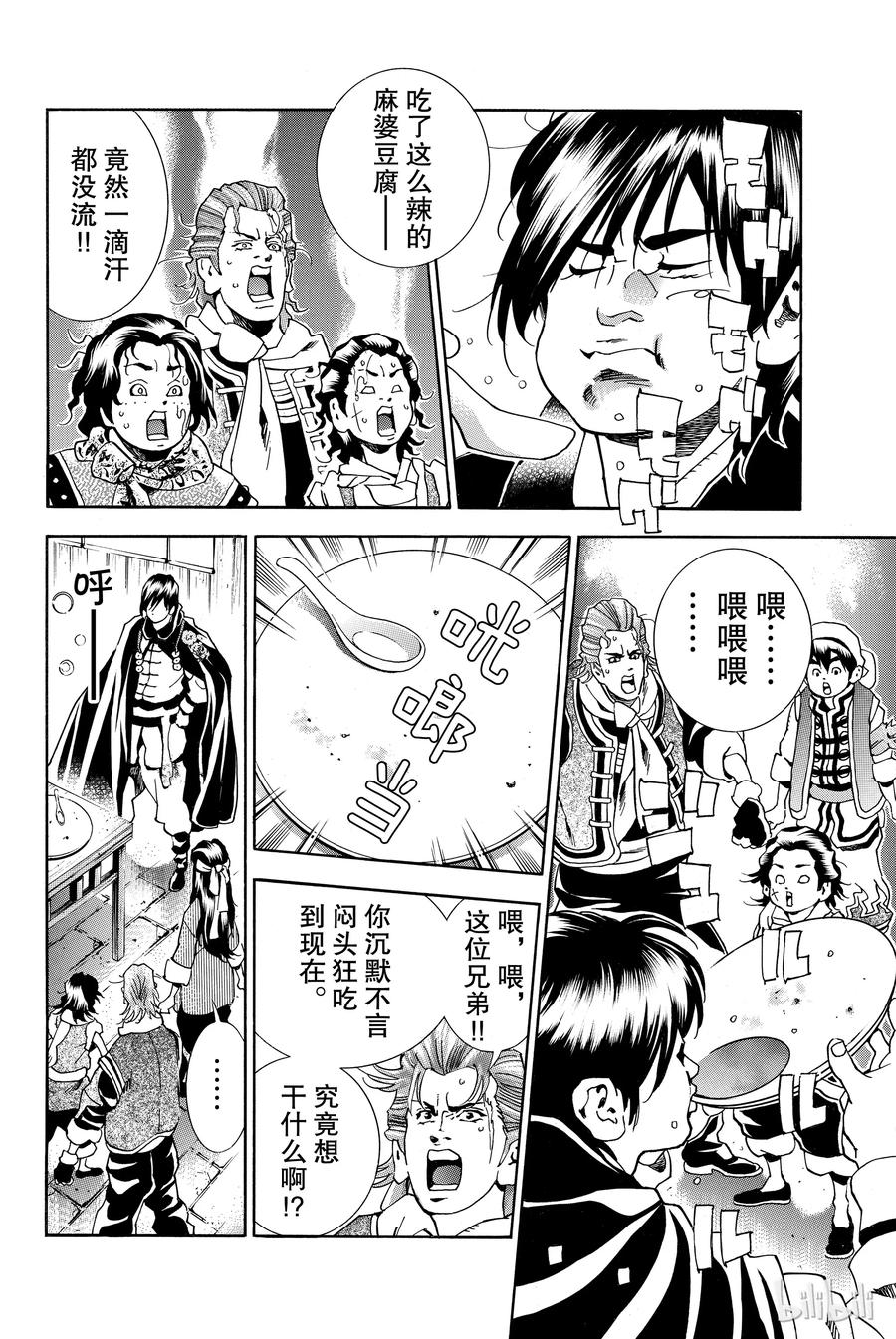 中华小当家！极 - 6 - 第16张图