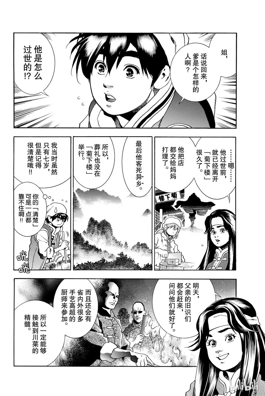 中华小当家！极 - 6 - 第4张图