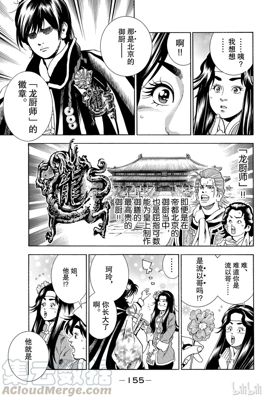 中华小当家！极 - 6 - 第17张图