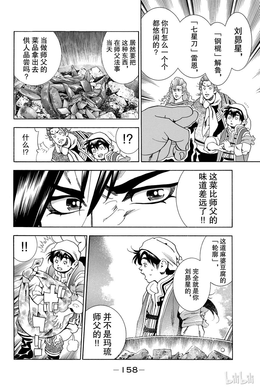 中华小当家！极 - 6 - 第20张图