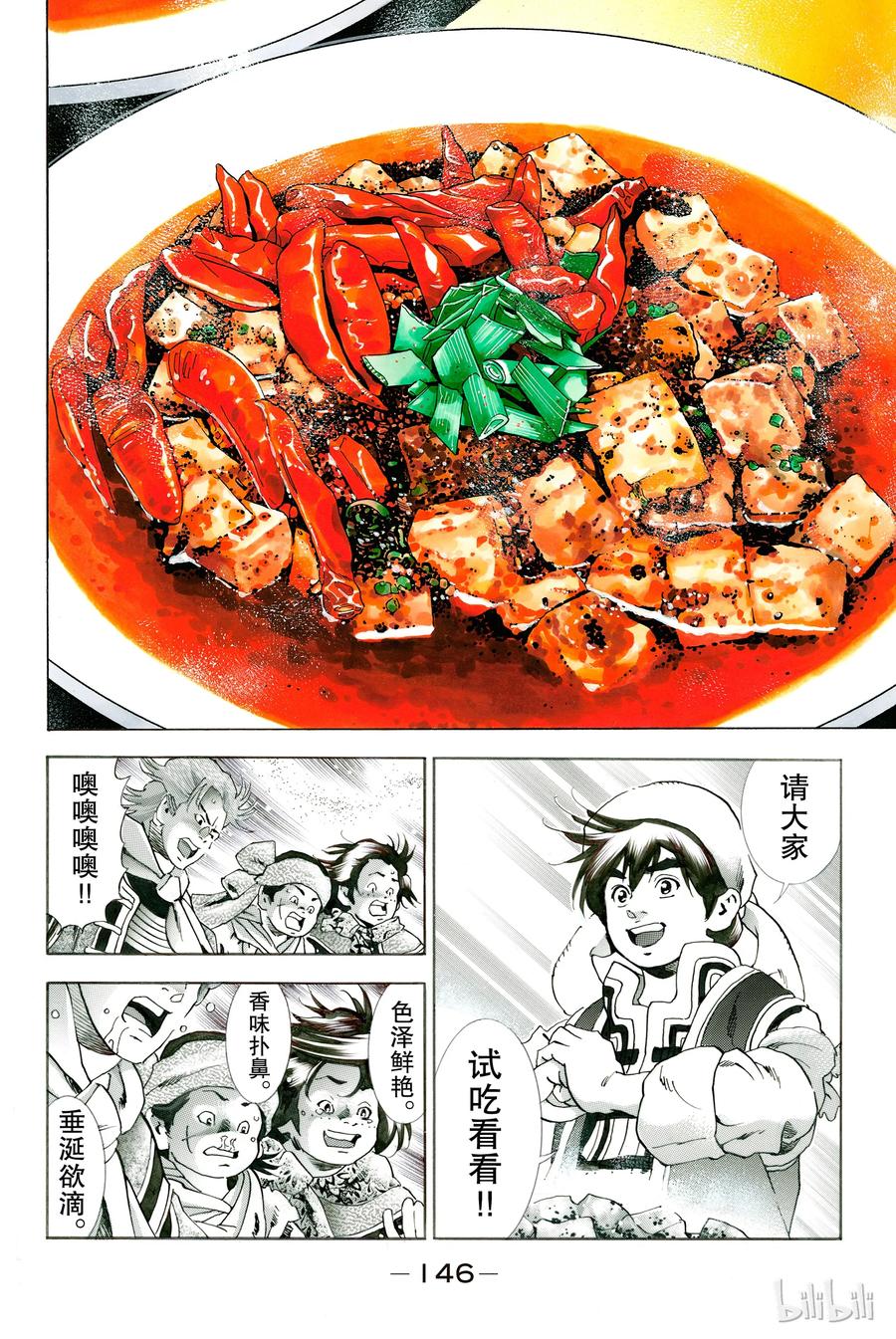 中华小当家！极 - 6 - 第8张图