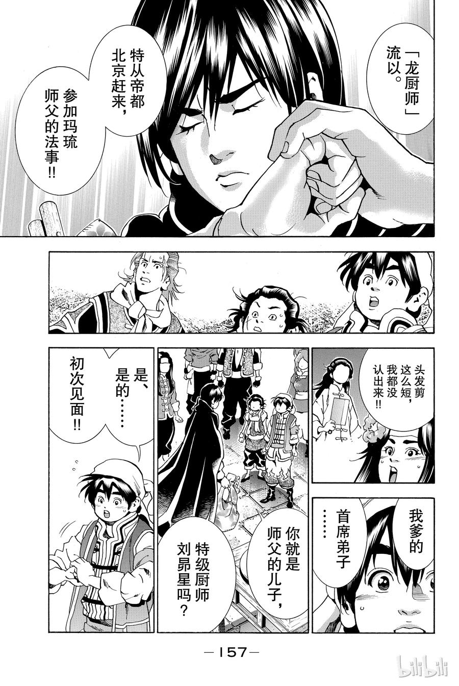 中华小当家！极 - 6 - 第19张图