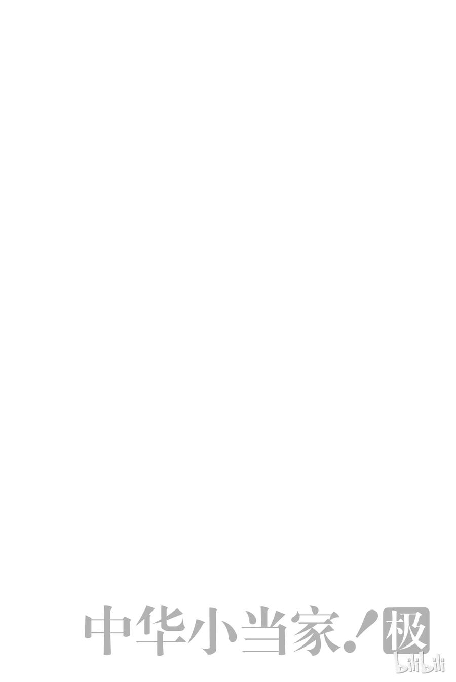 中华小当家！极 - 6 - 第22张图