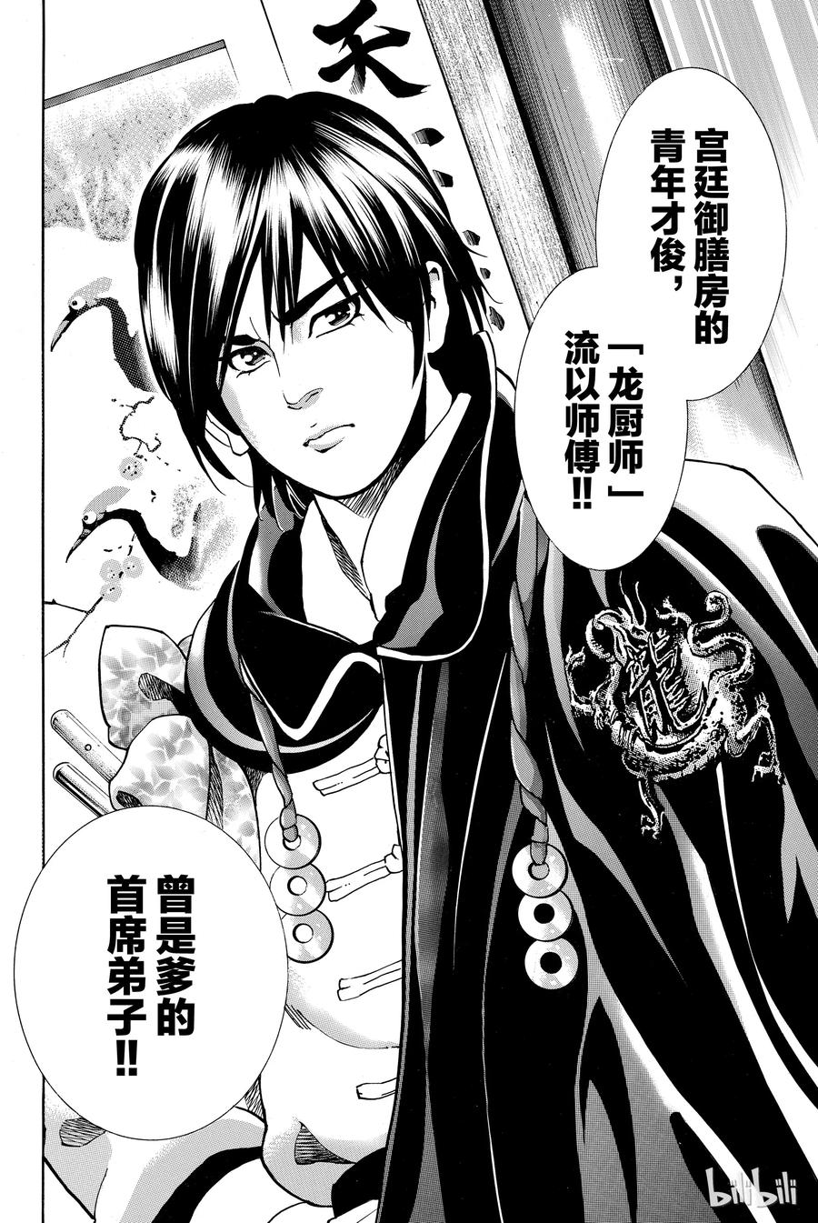 中华小当家！极 - 6 - 第18张图