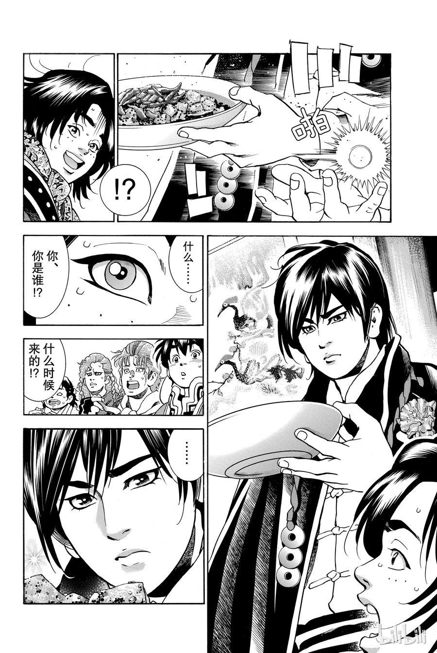 中华小当家！极 - 6 - 第14张图