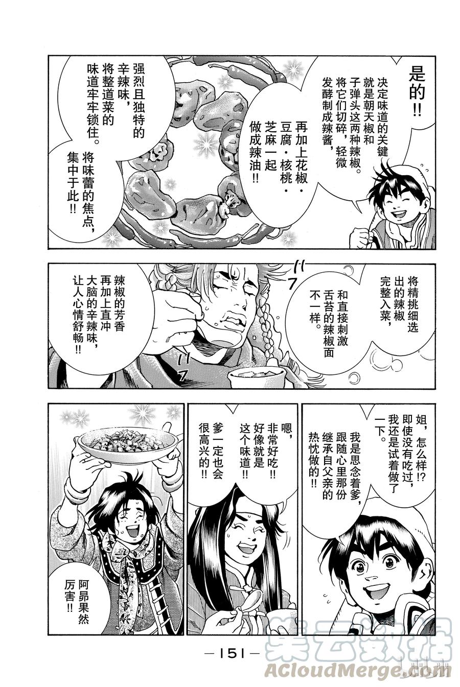 中华小当家！极 - 6 - 第13张图