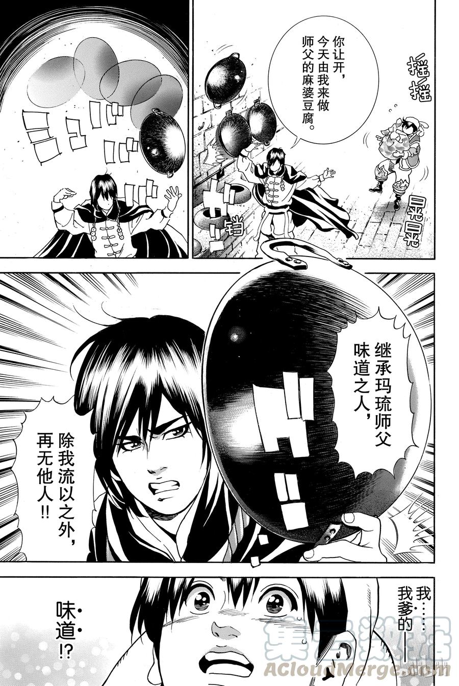 中华小当家！极 - 6 - 第21张图