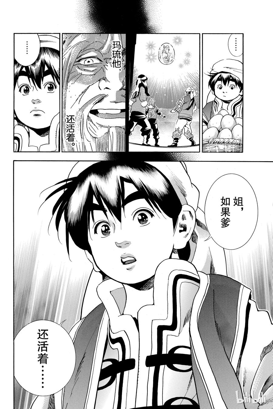 中华小当家！极 - 6 - 第2张图