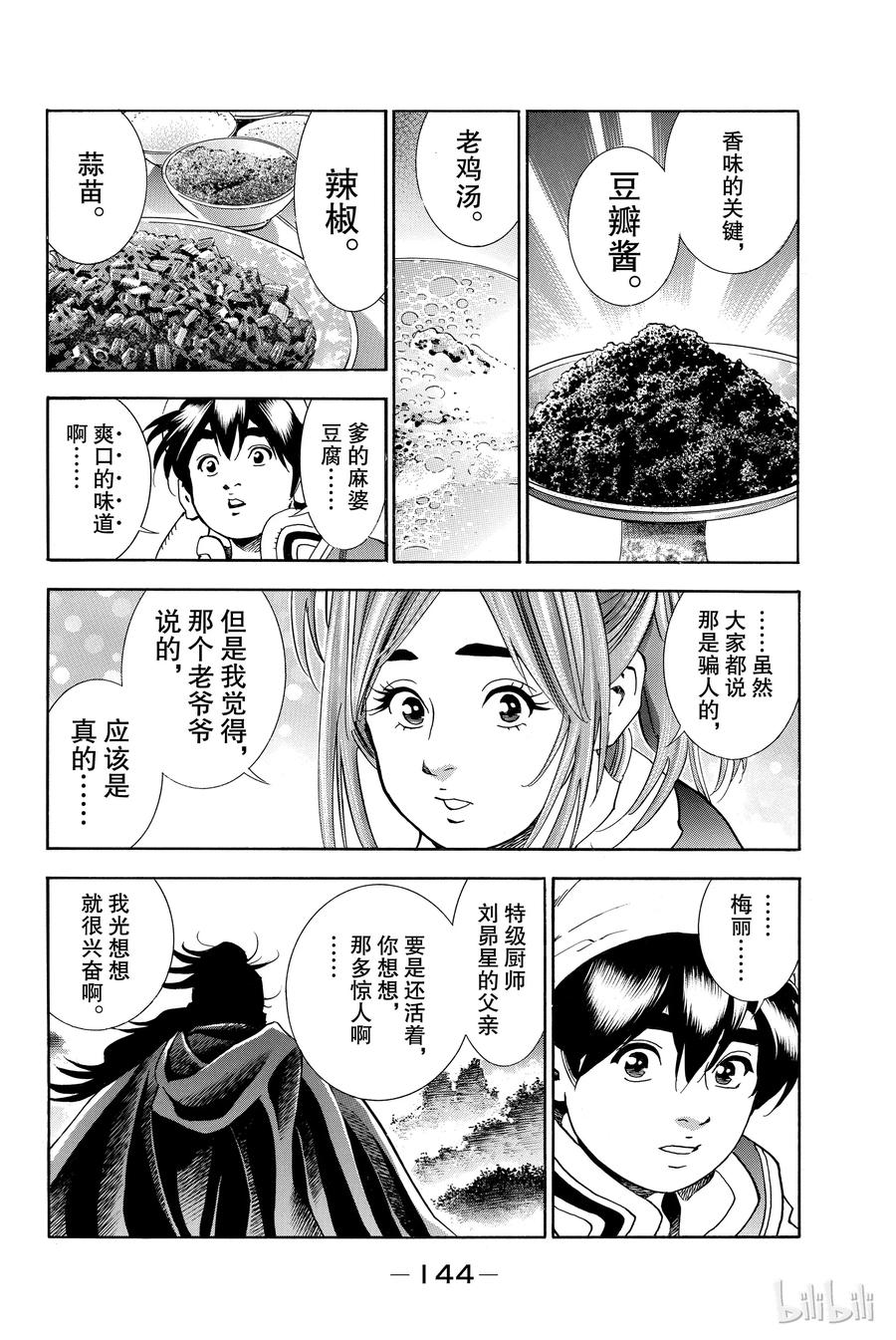 中华小当家！极 - 6 - 第6张图