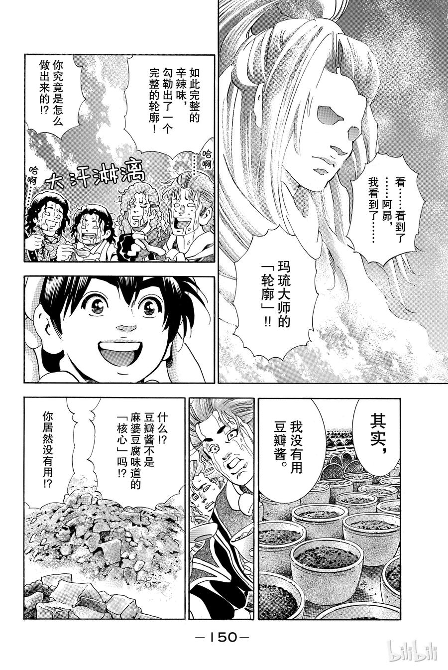 中华小当家！极 - 6 - 第12张图