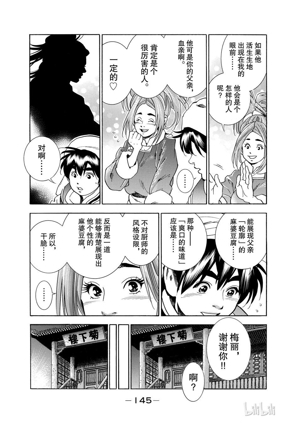 中华小当家！极 - 6 - 第7张图