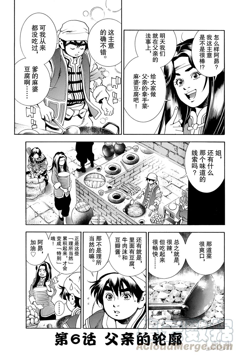 中华小当家！极 - 6 - 第1张图