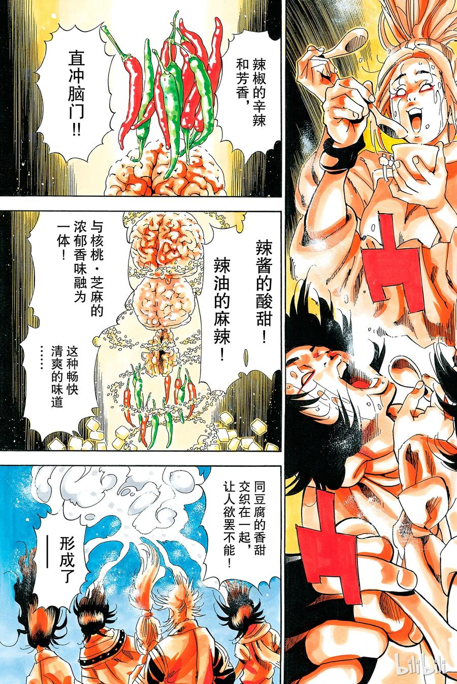 中华小当家！极 - 6 - 第11张图