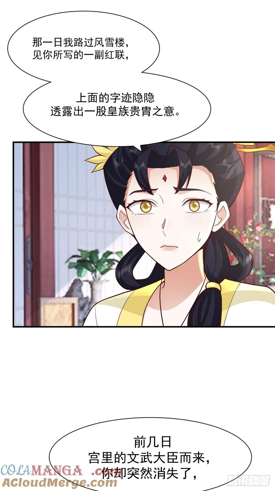 剑起·风云 - 61-玉梦华 - 第7张图