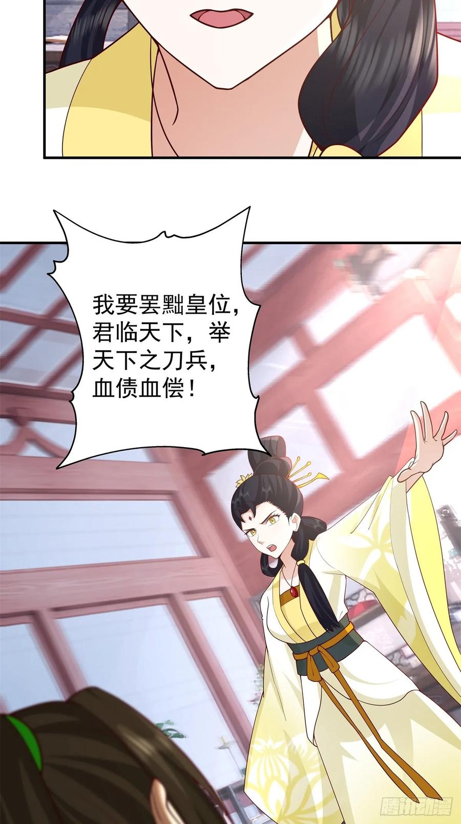 剑起·风云 - 61-玉梦华 - 第33张图