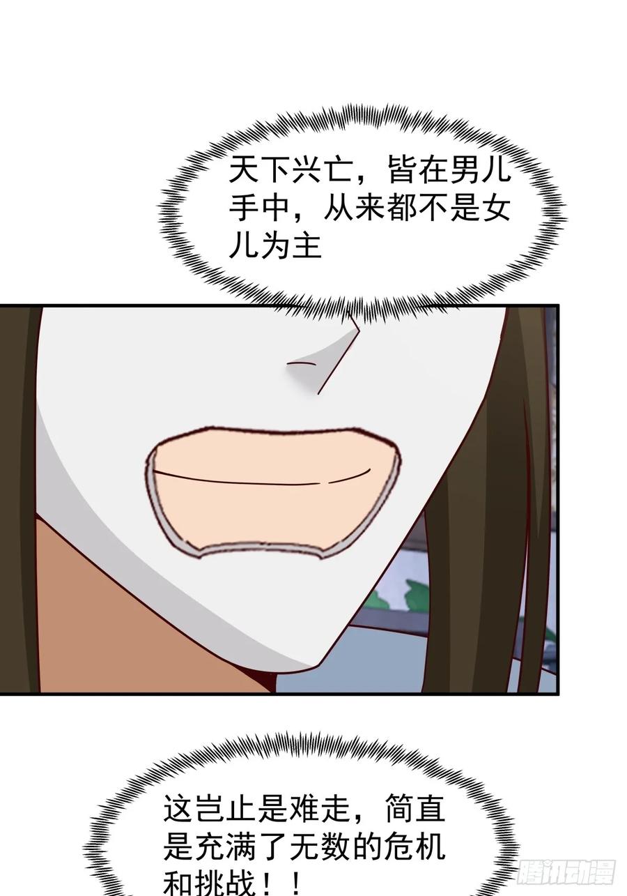 剑起·风云 - 61-玉梦华 - 第35张图