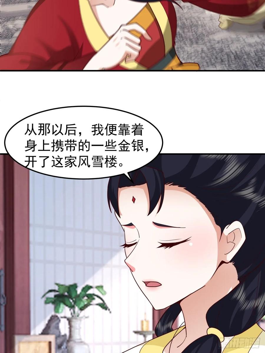 剑起·风云 - 61-玉梦华 - 第26张图