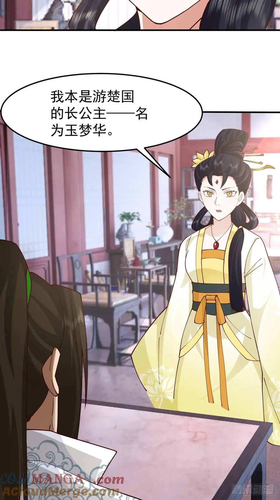 剑起·风云 - 61-玉梦华 - 第13张图