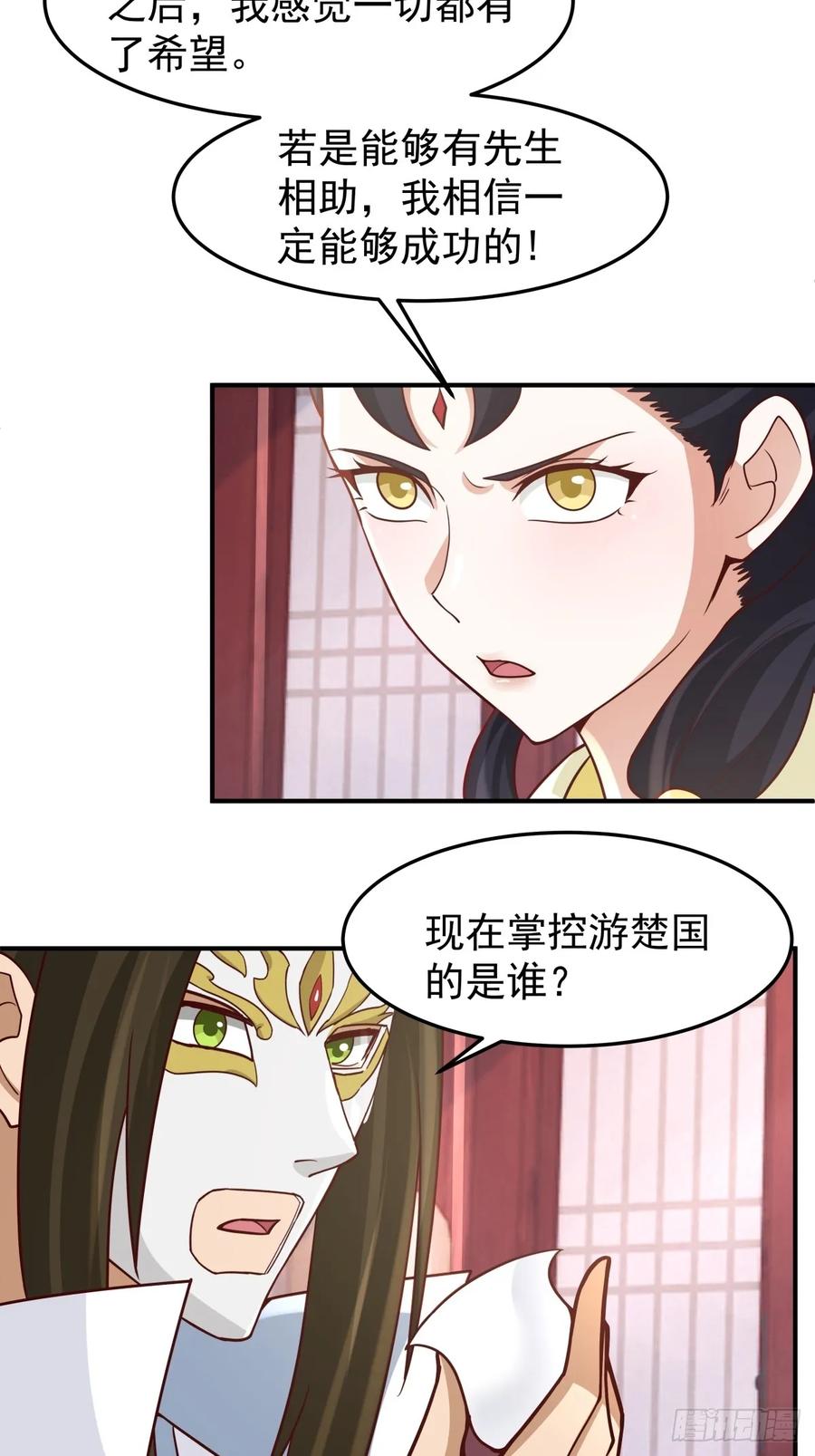 剑起·风云 - 61-玉梦华 - 第29张图