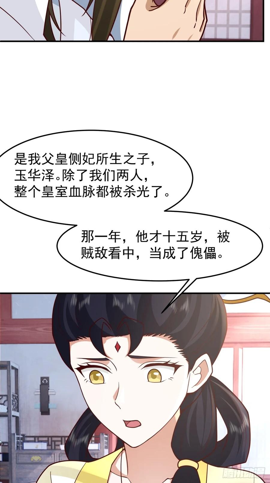 剑起·风云 - 61-玉梦华 - 第30张图