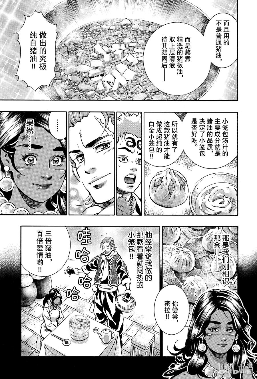 中华小当家！极 - 65 小笼包的怪异之处 - 第15张图