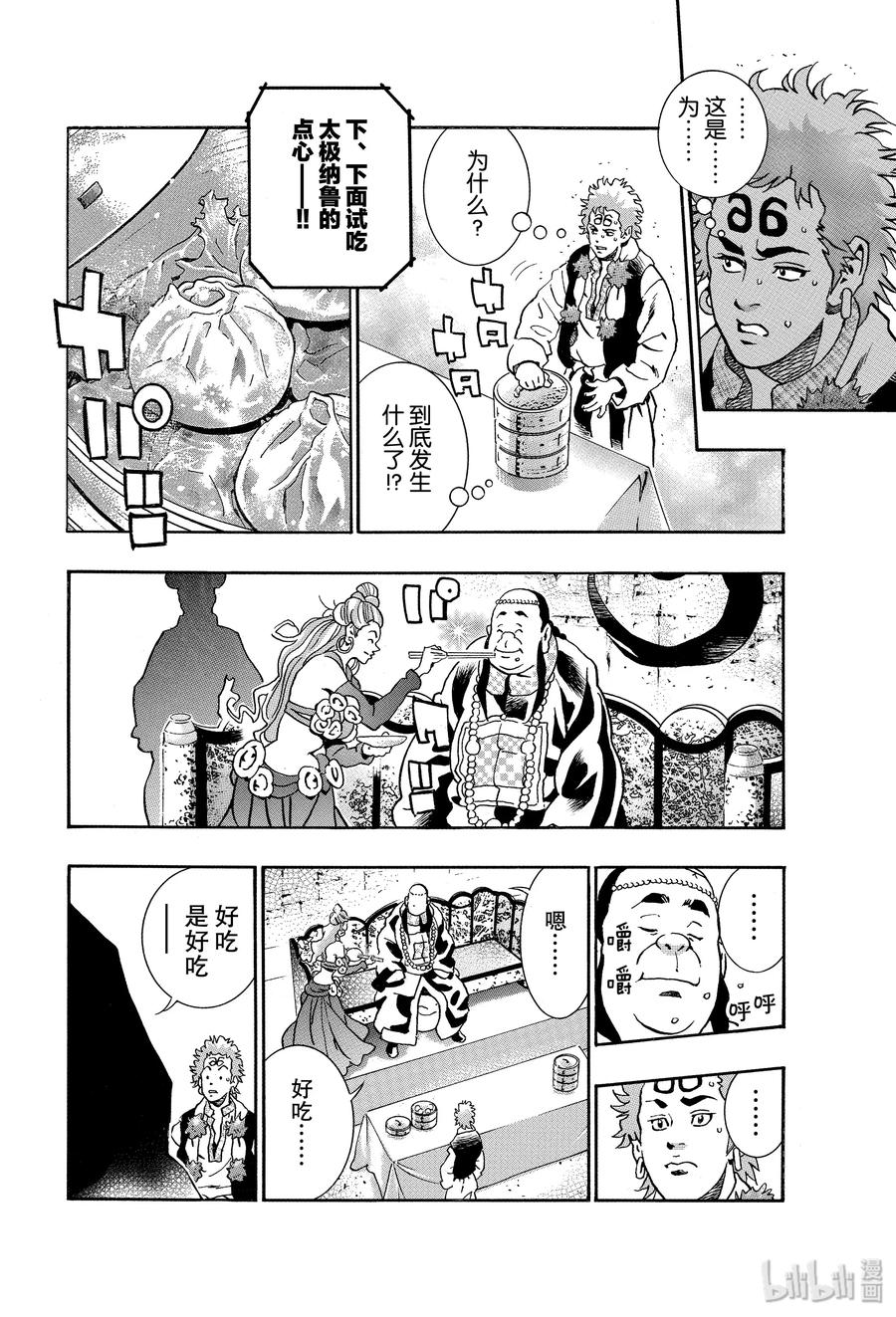 中华小当家！极 - 65 小笼包的怪异之处 - 第12张图