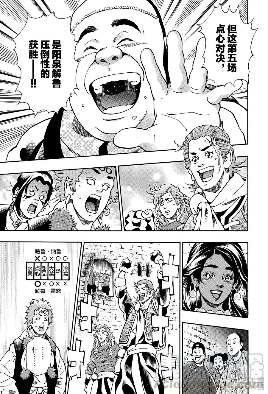 中华小当家！极 - 65 小笼包的怪异之处 - 第13张图