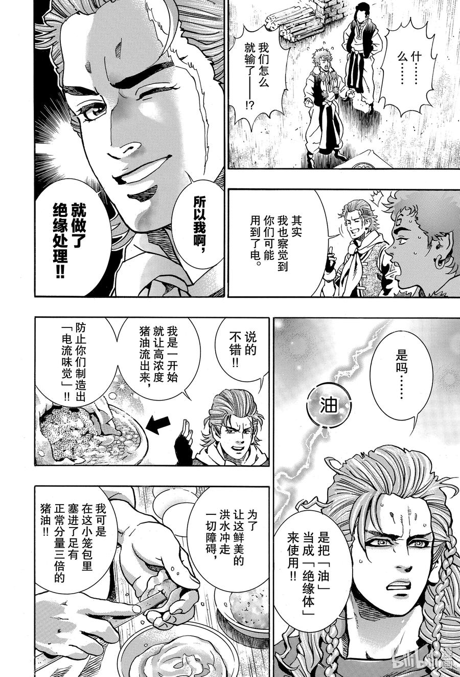 中华小当家！极 - 65 小笼包的怪异之处 - 第14张图