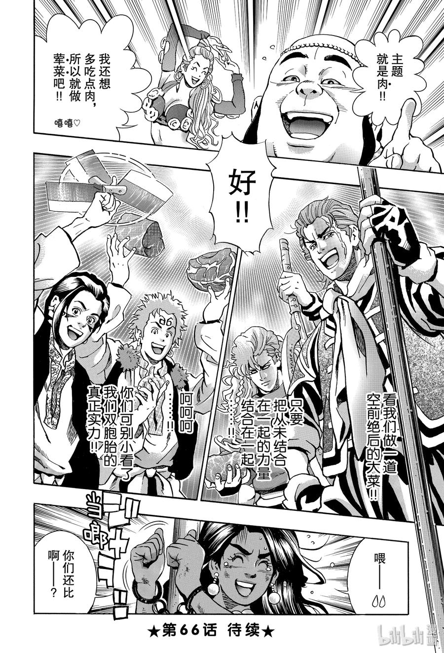 中华小当家！极 - 65 小笼包的怪异之处 - 第20张图