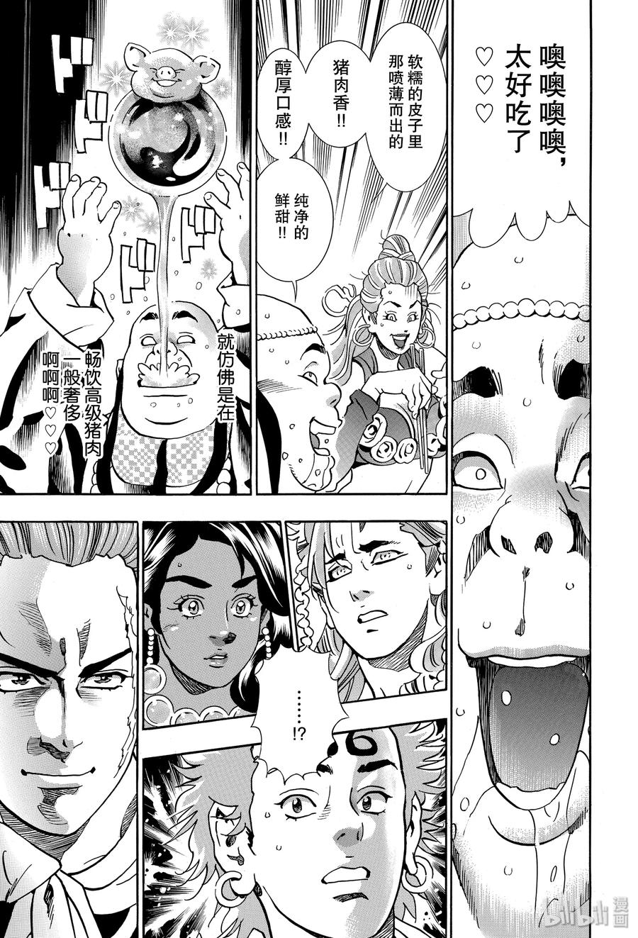 中华小当家！极 - 65 小笼包的怪异之处 - 第11张图