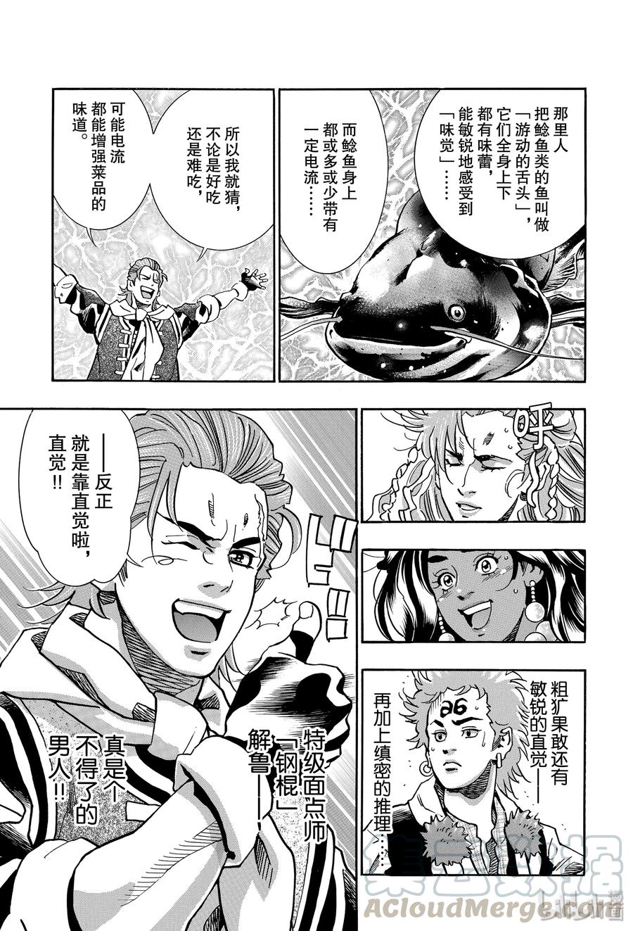 中华小当家！极 - 65 小笼包的怪异之处 - 第17张图