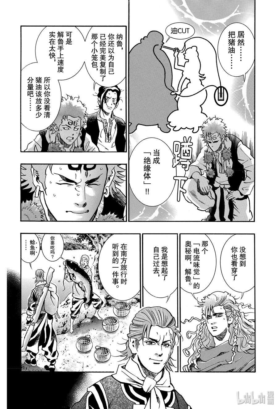 中华小当家！极 - 65 小笼包的怪异之处 - 第16张图