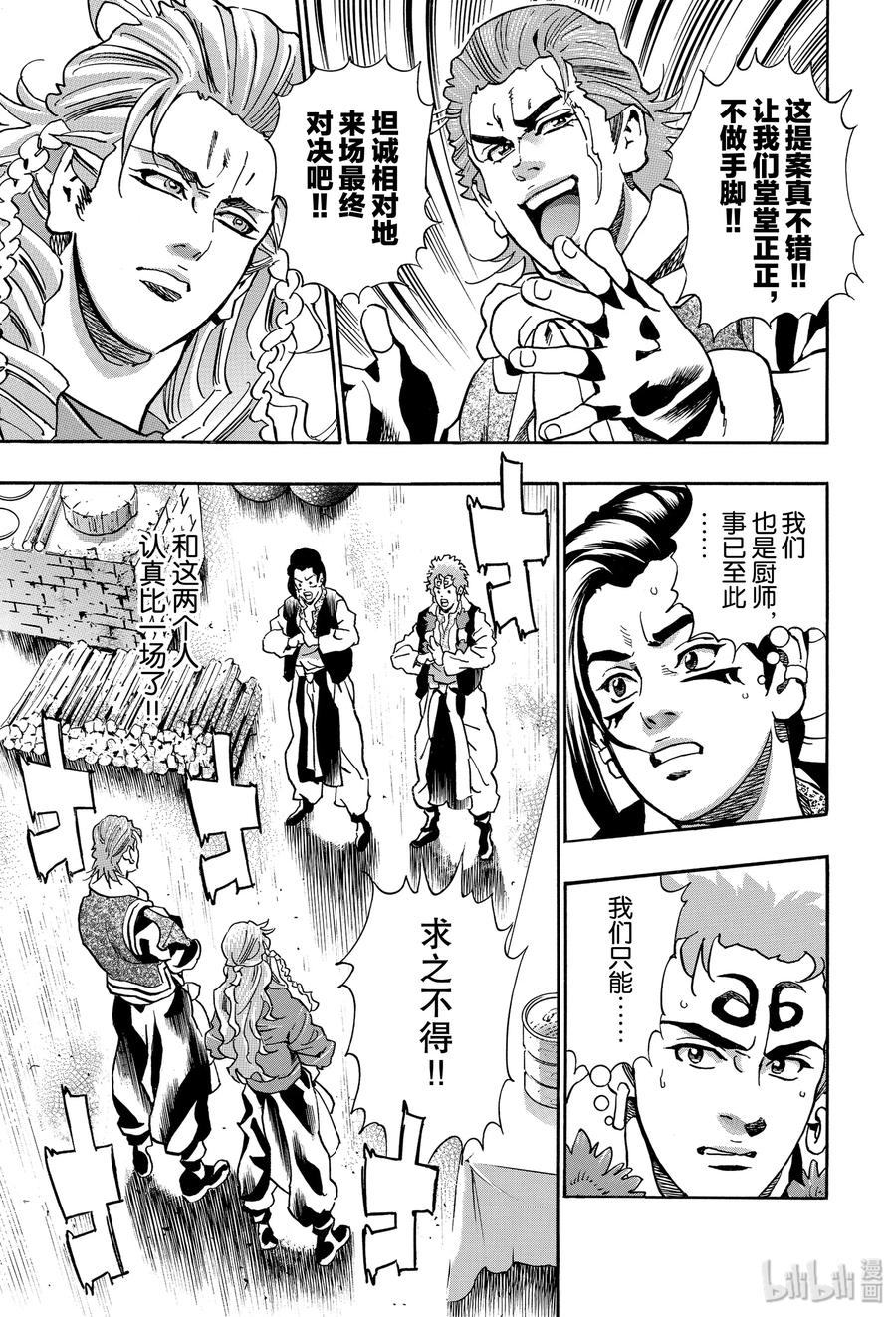 中华小当家！极 - 65 小笼包的怪异之处 - 第19张图