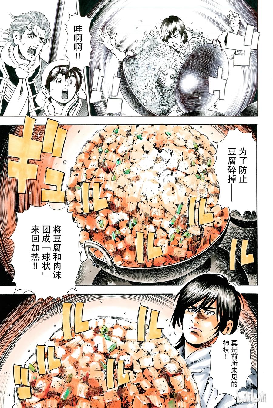 中华小当家！极 - 7 - 第7张图