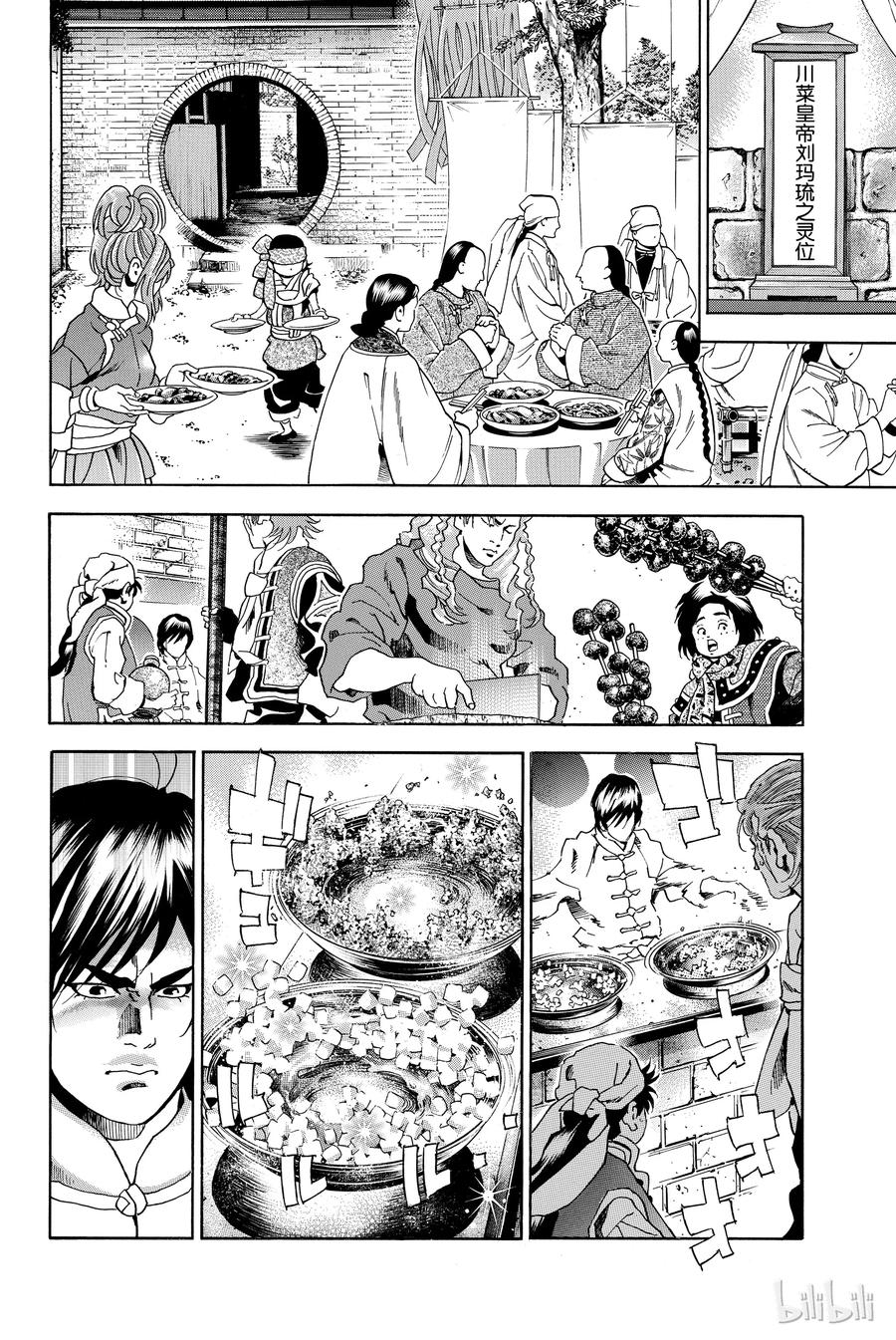 中华小当家！极 - 7 - 第6张图