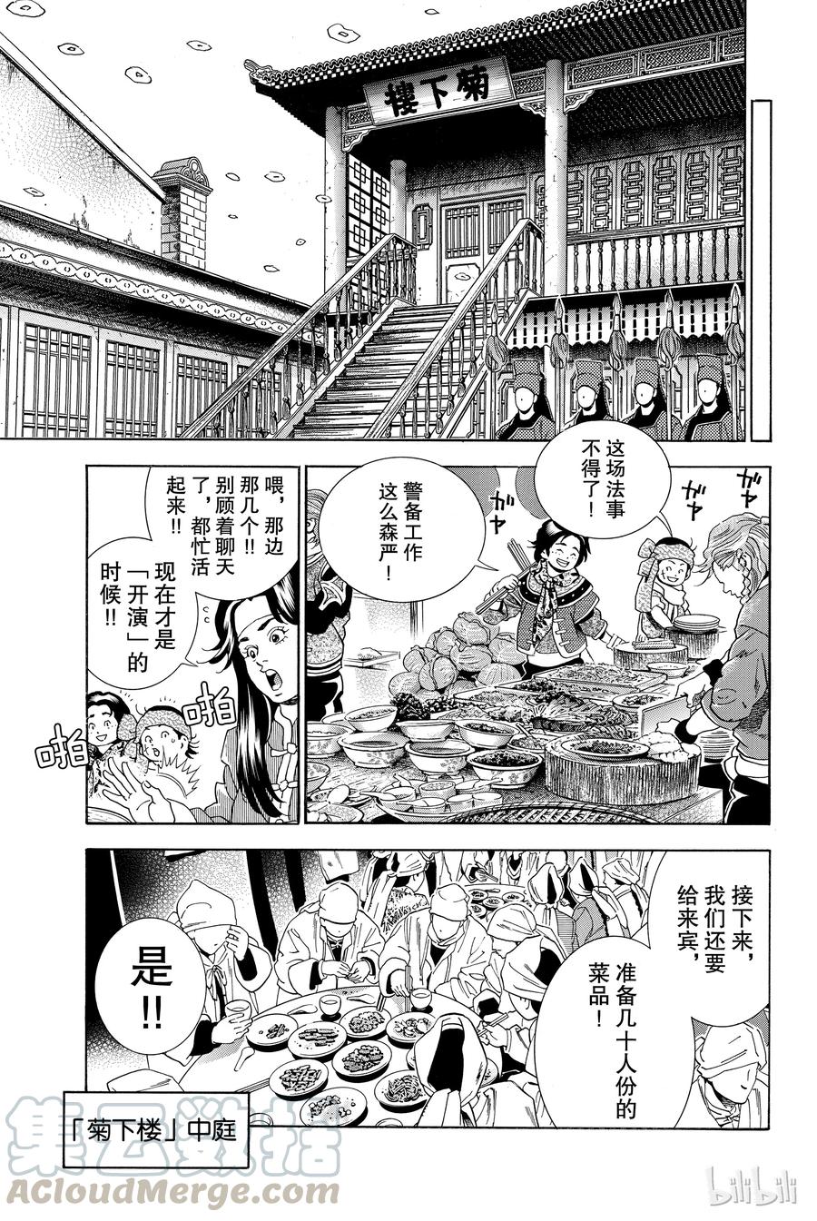 中华小当家！极 - 7 - 第5张图