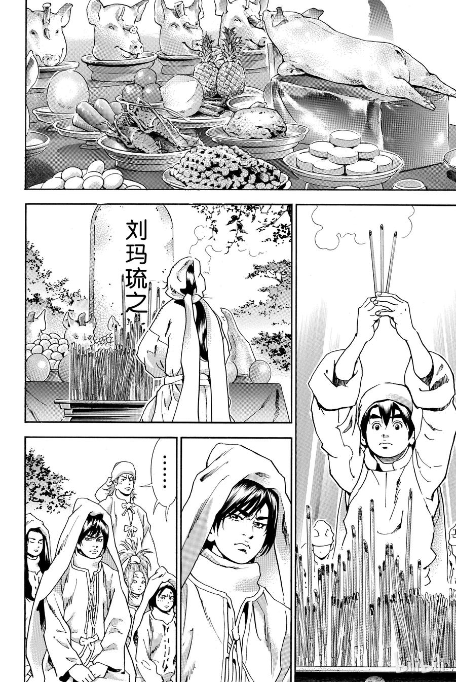 中华小当家！极 - 7 - 第2张图