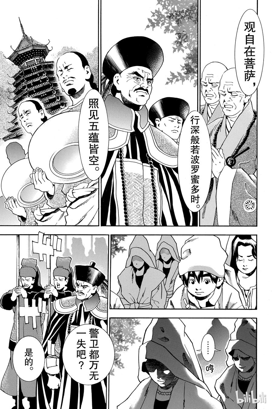 中华小当家！极 - 7 - 第3张图