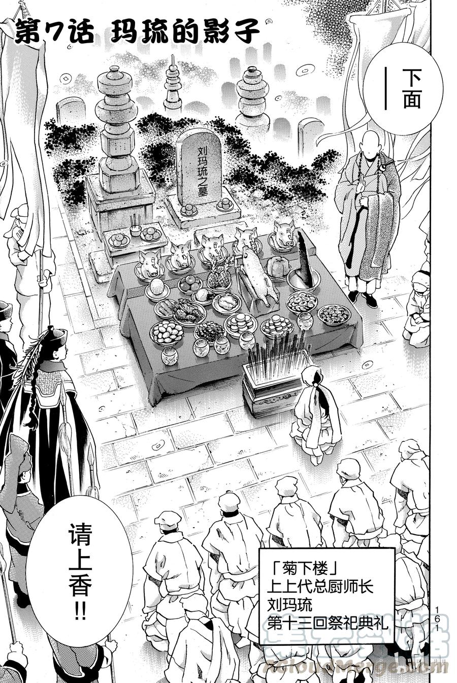 中华小当家！极 - 7 - 第1张图