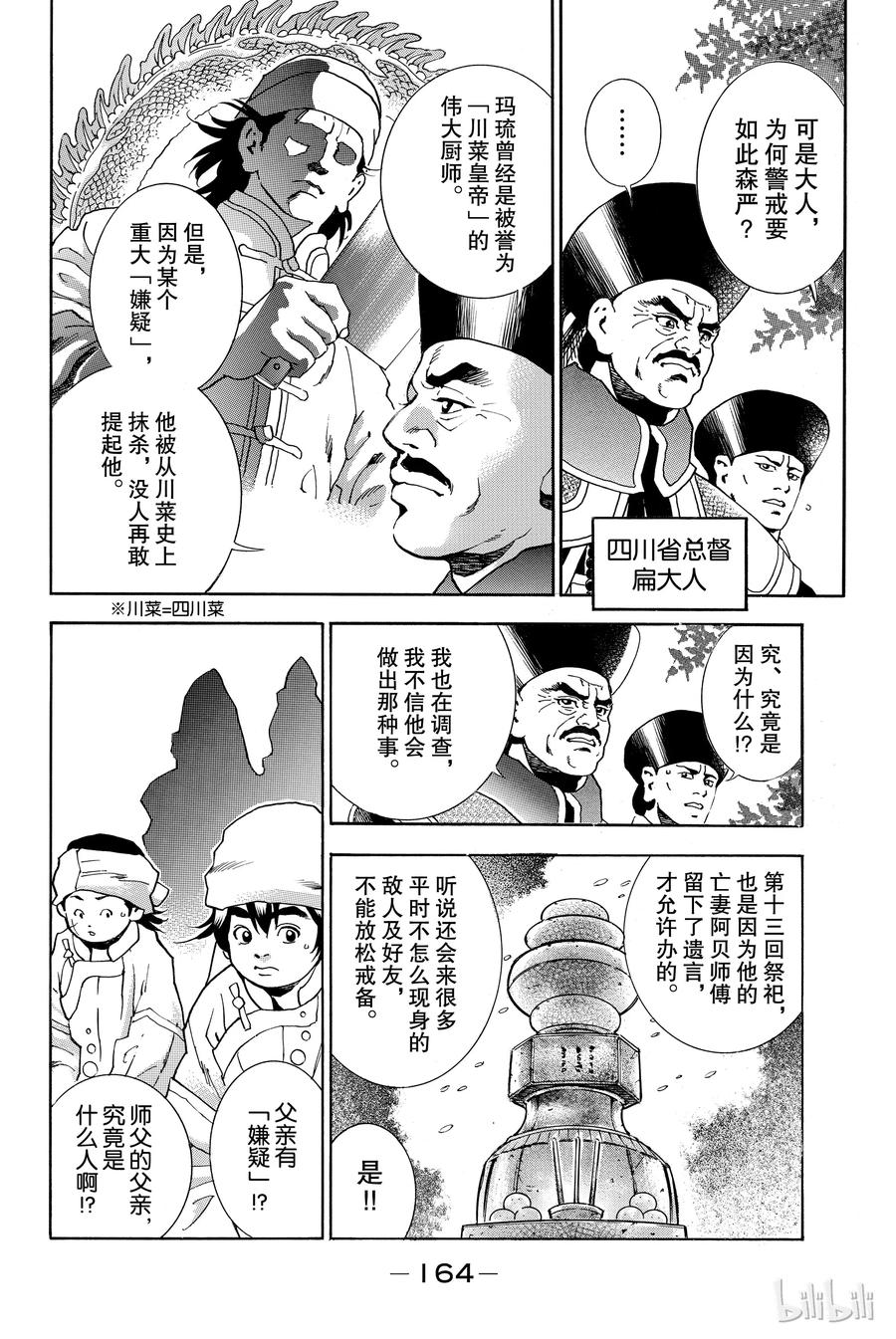 中华小当家！极 - 7 - 第4张图