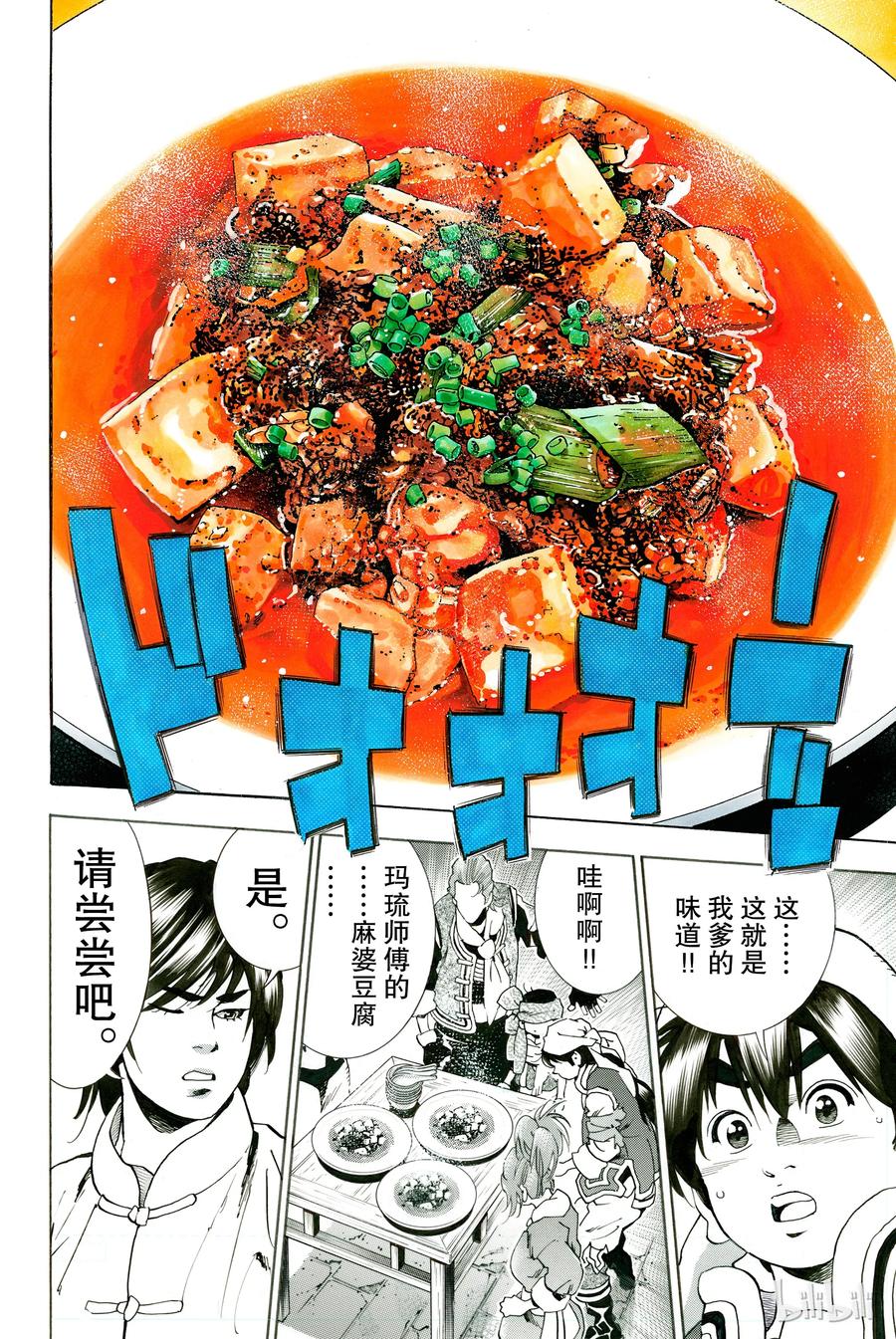 中华小当家！极 - 7 - 第8张图