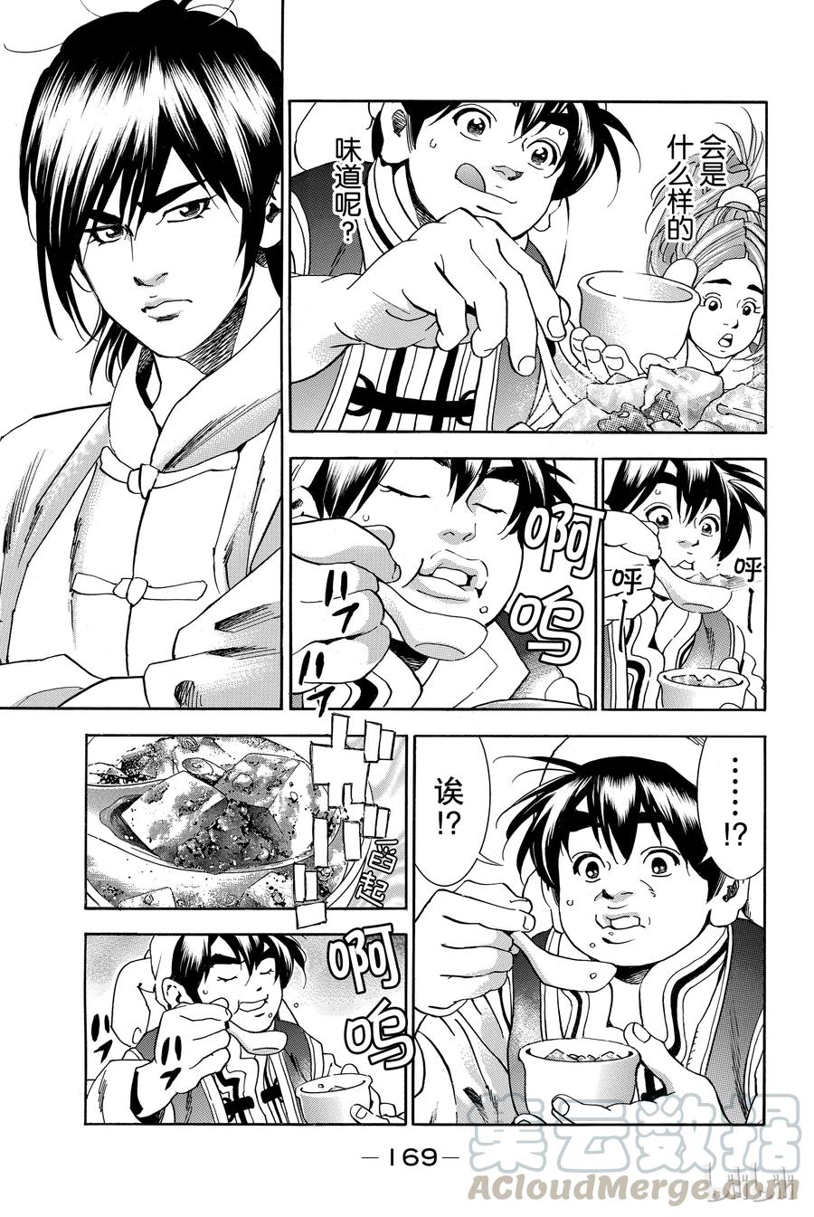 中华小当家！极 - 7 - 第9张图