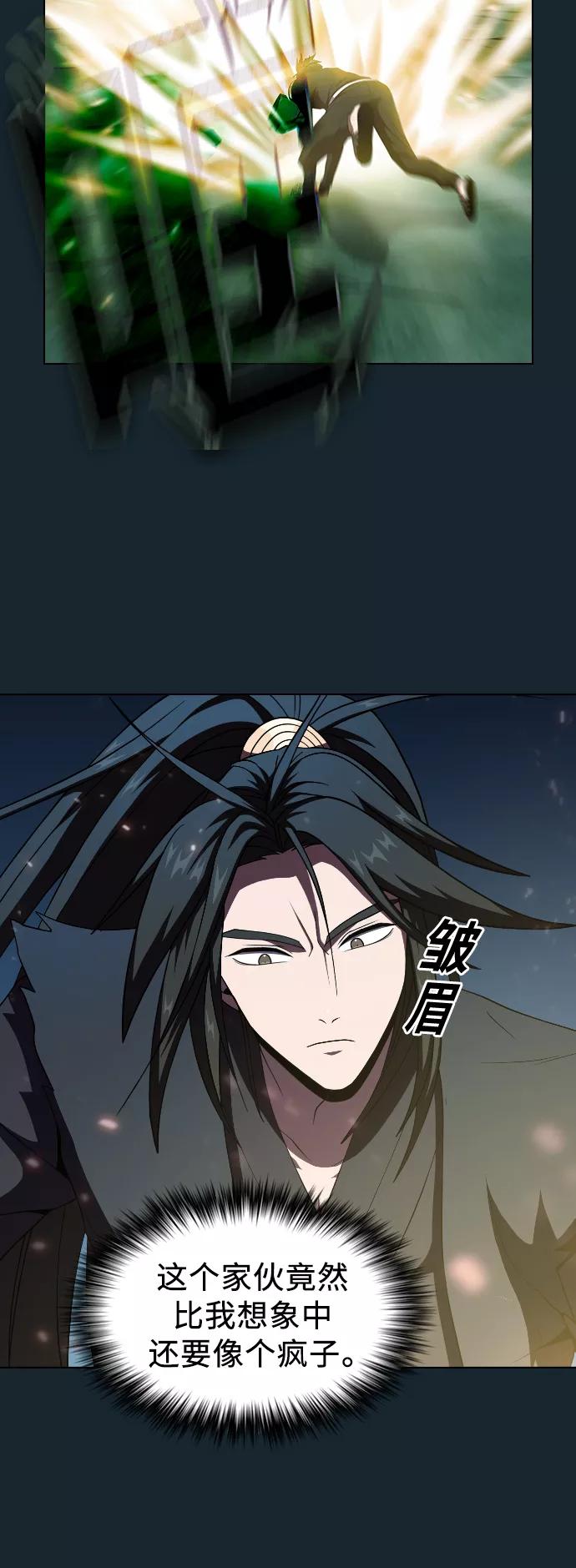 《被塔诅咒的猎人》第69话 第3页